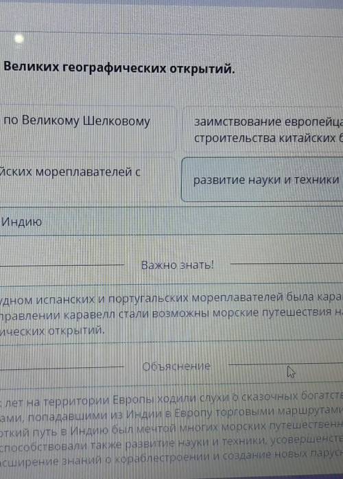 Укажи причины начала великих географических открытий. Верных ответов: 2прекращение торговли по Велик