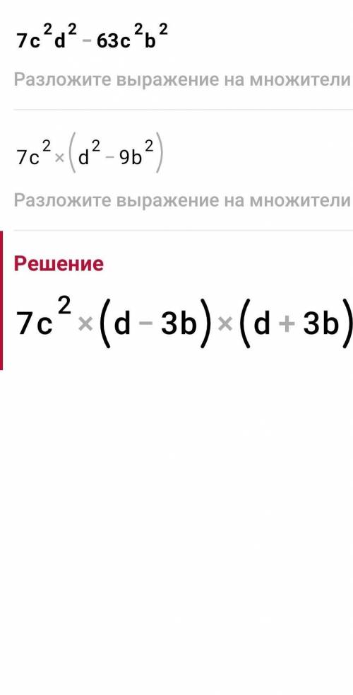 Разложите на множители многочлен 7c²d²-63c²b²