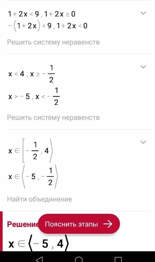 Решите неравенства. 1) | 1+2x | < 92) | 3+2x | ≤ 53) | 1-2x | ≥ 7​​