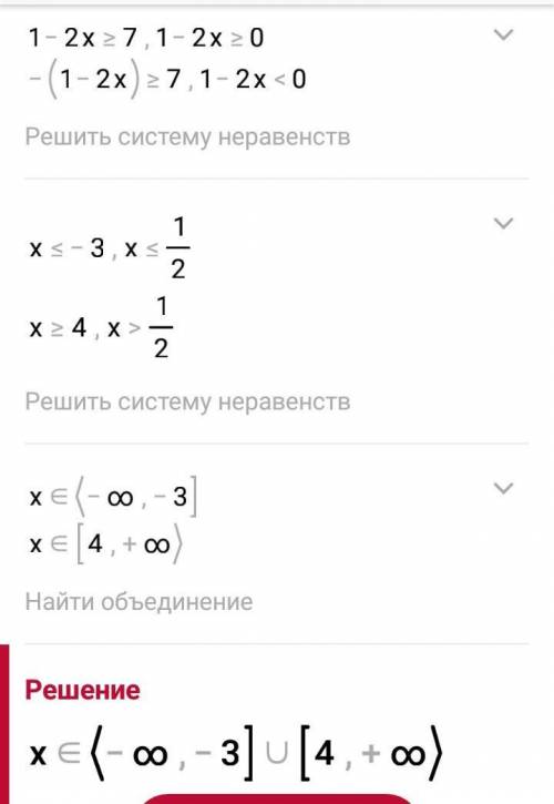 Решите неравенства. 1) | 1+2x | < 92) | 3+2x | ≤ 53) | 1-2x | ≥ 7​​