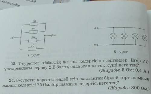 Осы екы есептын жауабын шешып берыныздершы