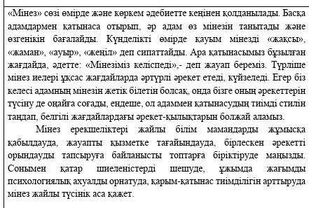 2-тапсырма Берілген түпнұсқа мәтінді мұқият оқып шығыңыз. Кестенің екінші бағанына негізгі ойды білд