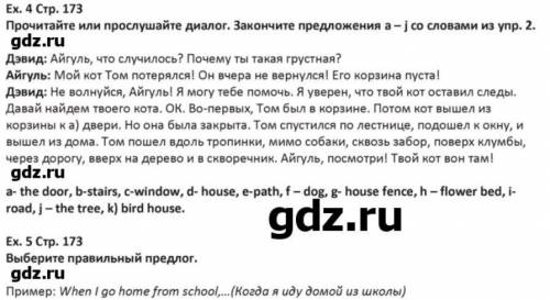 5класс английский язык ex4 p173 авторы: Ч.А.Абдышева. О.Р.Балута. А.Г.Фатиева. Н.Э.Цуканова