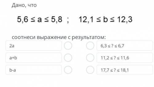 Дано, что5,6 sas 5,8; 12,1<bs 12,3соотнеси выражение с результатом:​