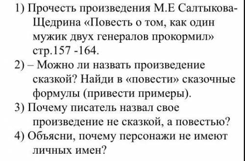 Прочесть произведения М.Е Салтыкова-Щедрина «Повесть о том, как один мужик двух генералов прокормил»