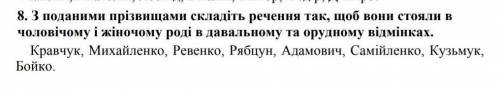 Складіть речення так, щоб вони стояли в чоловічому і жіночому роді в давальному та орудному відмінка