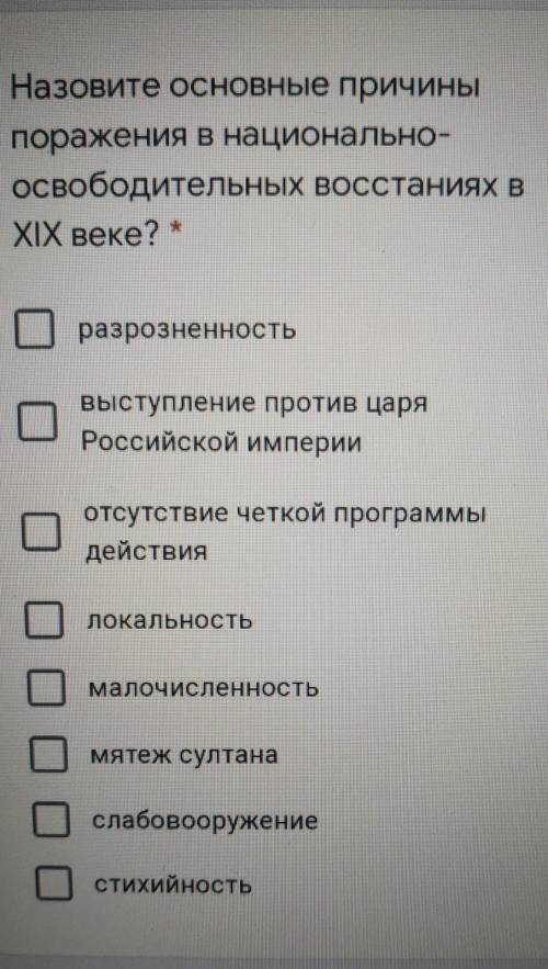 Назовите основные причины поражения в восстаниях в XIX веке ?​