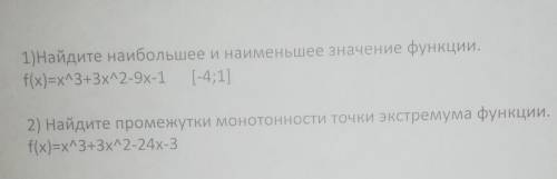 1)Найдите наибольшее и наименьшее значение функции (Фото). 2) Найдите промежутки монотонности, точки