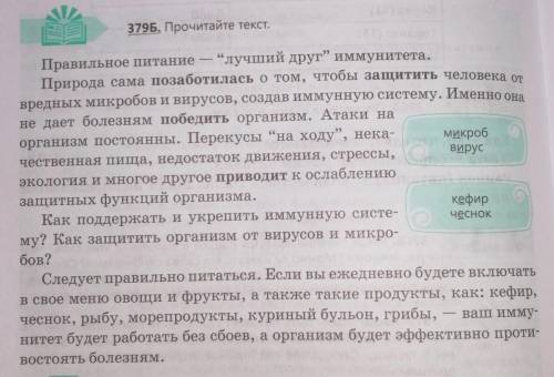 379Г. Формами каких падежей имен существительных управляют выделенные глаголы? Объясните написание б