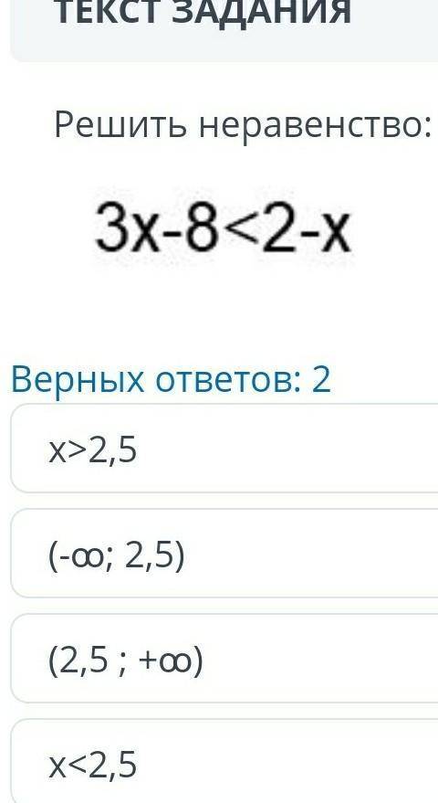 Решить неравенство:3x-8<2-x У МЕНЯ СОР​