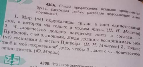 Спиши предложения вставляя пропущенные буквы раскрывая скобки расставляя недостающие знаки препинани