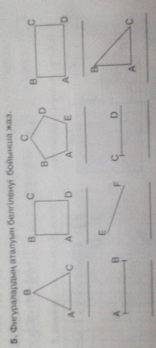 5. Фигуралардың аталуын белгіленуі бойынша жаз. BB.B ВсDАA ААEAEA А​
