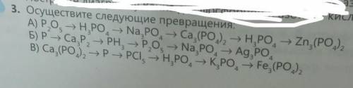 Осуществите следующие превращение: ​