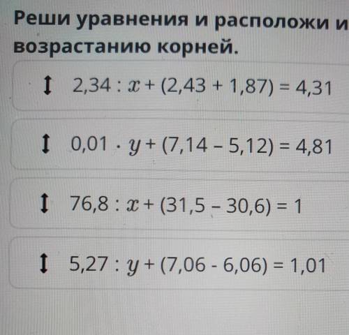 0,01; 0,001; Урок 2 Реши уравнения и расположи их повозрастанию корней. 2,34 : x + (2,43 + 1,87) = 4