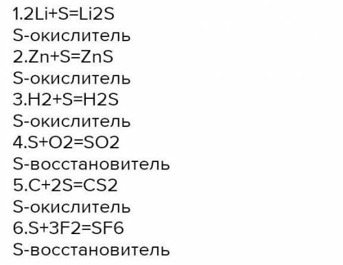 образуйте сложные вещества с формулами Li2S,ZnS,H2S,SO2,CS2,SF6 с простых веществ.запишите уравнения