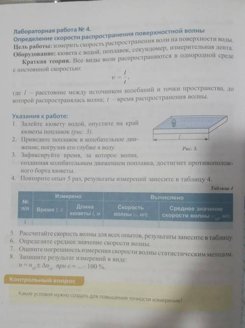 Лабораторная работ №4 Определение скорости распространения поверхностной волны.Может кто нибудь уже