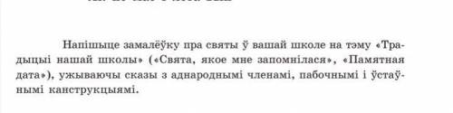 Изи для вас! Это Беларашен мова. С текстом с peшeбHика/интернета тоже лесом идите. Задания для тру г