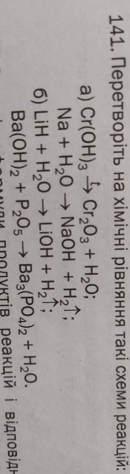 Хімія ; ₴141 ; напишіть відповідь окей ​