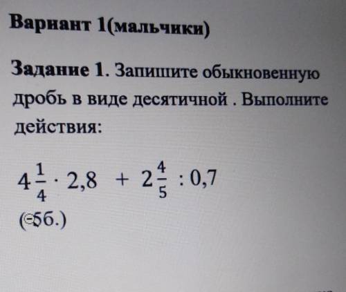 Задание 1. Запишите обыкновенную дробь в виде десятичной. Выполнитедействия: ​