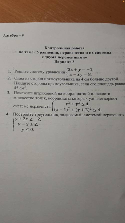 Задание номер покажите штриховкой на координатной плоскости множество точек, координаты которых удов