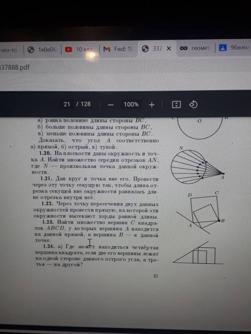 решить с 1.20 по 1.24, На плоскости даны окружность и точка A. Найти множество середин отрезков AN,