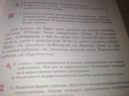 с упражнением 149 с заданием 1 нужно выпишите сначала двусоставные предложения,потом неопределенно-л