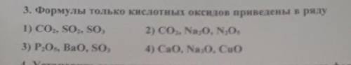 Формулы только кислотных оксидов приведены в ряду :Химия