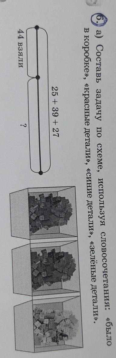 Б) Измени данные, вопрос и составь новую задачу.