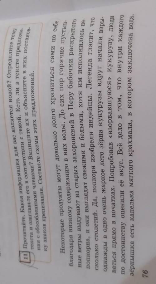 Прочитайте. Какая информация для вас является новой? Определите тему текста и озаглавьте его в соотв