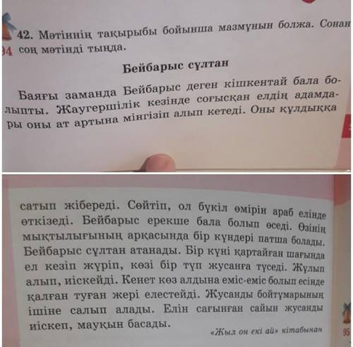 • Бейбарысты кімдер алып кетті? • Ол өз өмірін қай елде өткізді?• Бейбарыс қандай бала болды?• Қалай