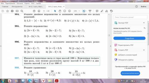 Решите неравенства! ЗАДАНИЕ 995
