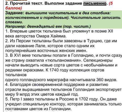 2. Прочитай текст. Выполни задание письменно. ( ) Задание: выпишите числительные в два столбика: кол