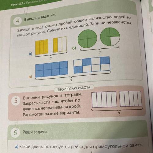 5 ТВОРЧЕСКАЯ РАБОТА Выполни рисунок в тетради, Закрась части так, чтобы по- лучилась неправильная др