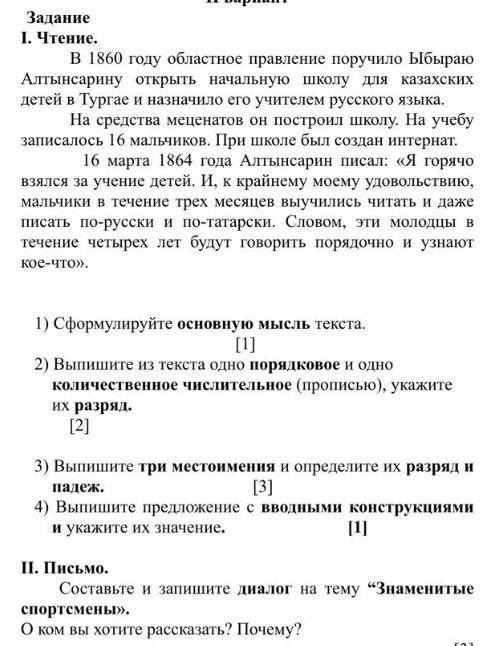 В 1860 году областное правление поручило Ыбыраю Алтынсарину открыть начальную школу для казахских де