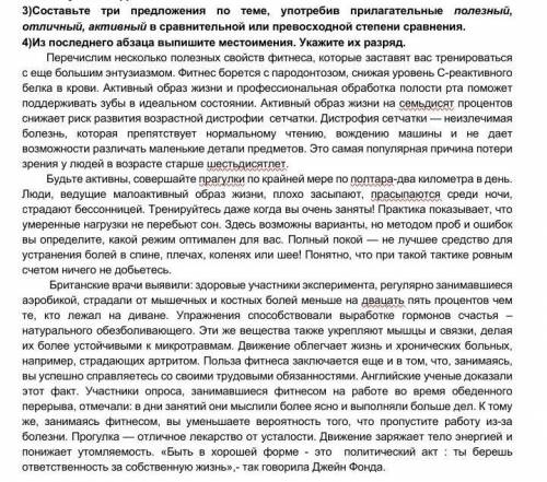 Составьте три предложения по теме, употребив прилагательные полезный, отличный, активный в сравнител