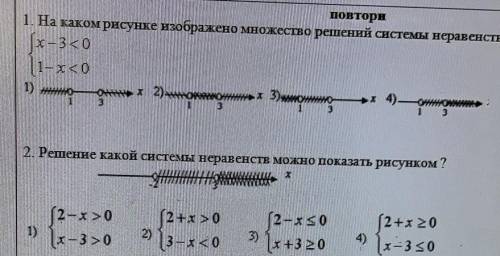 Повтори 1. На каком рисунке изображено множество решений системы неравенств?X-3 <01-х<0​