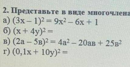 Представь в виде многочлена