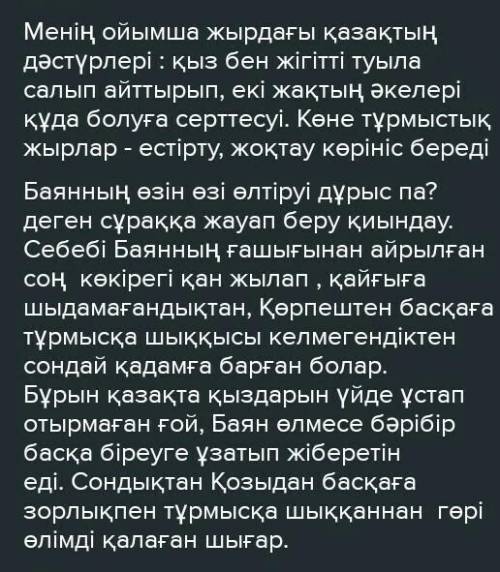 Жырды тақырыбы қандай? Жырды негізгі ойы қай бейнелер арқылы көрінген? Жыр қай ғасырда шыққан? Қоз