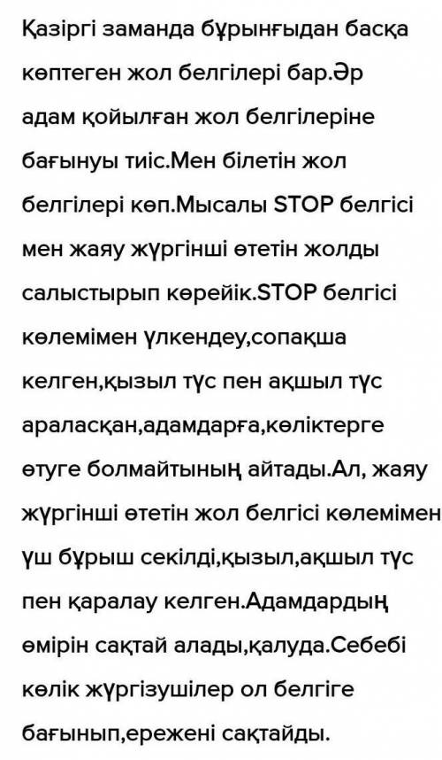 Мен бұрын байқамаған жол белгісі шырай формасымен мәтін жазу керек