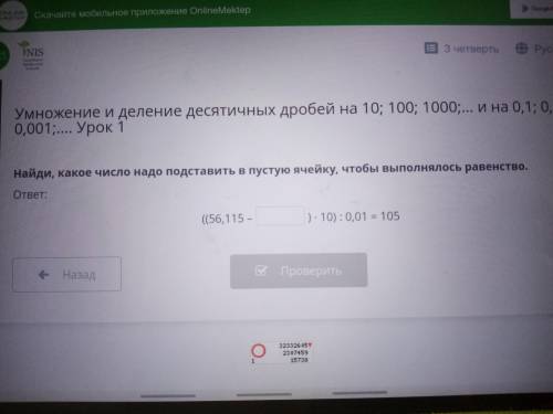 Найди, какое число надо подставить в пустую ячейку, чтобы выполнялось равенство