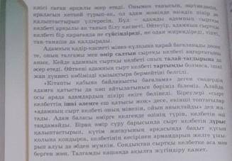 Жазылым 8 - тапсырма. «Түсіндірме сөздікті пайдаланып, мәтіндегіқарамен жазылған сөздердің мағынасын