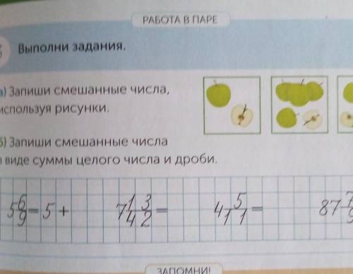 РАБОТА В ПАРЕ 3 Выполни задания.а) Запиши смешанные числа,используя рисунки.б) Запиши смешанные числ