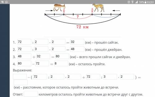 Реши задачу. Составь выражение к её решению. Рассмотри схему к задаче. Сайгак и джейран двигались на