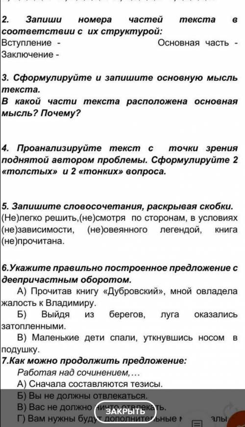 СЕГОДНЯ ДО 11 Прочитайте текст. Выполните задания. 1.Восстановите логическую последовательность част