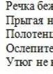 Расставьте знаки препинания ,выделите графически причастие и деепричастные обороты ​