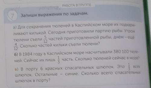 Решите быстрее матем 4 класс 3 часть стр 112 номер 7 мне только б и в​