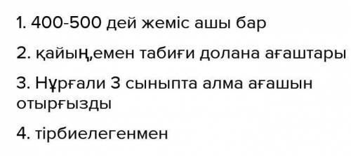 2. Мақалада жеміс ағашынан басқа қандай ағаштар ата- 3. Сұрақтардың жауабын мәтіннен тауып оқы.1. Нұ