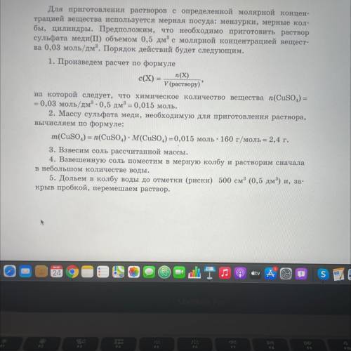 Как можно приготовить раствор определенной молярной концентрации?​