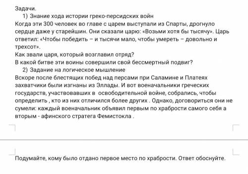 ИСТОРИЯ ГРЕКО-ПЕРСИДСКИЕ ВОЙНЫ В ПРИКРЕПЛЁННОМ ФАЙЛЕ