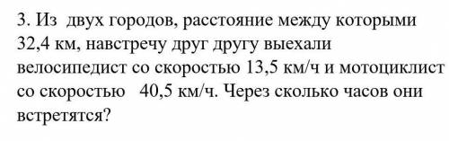 Из двух городов, расстояние между которыми 32,4 км, навстречу друг другу выехали велосипедист со ско